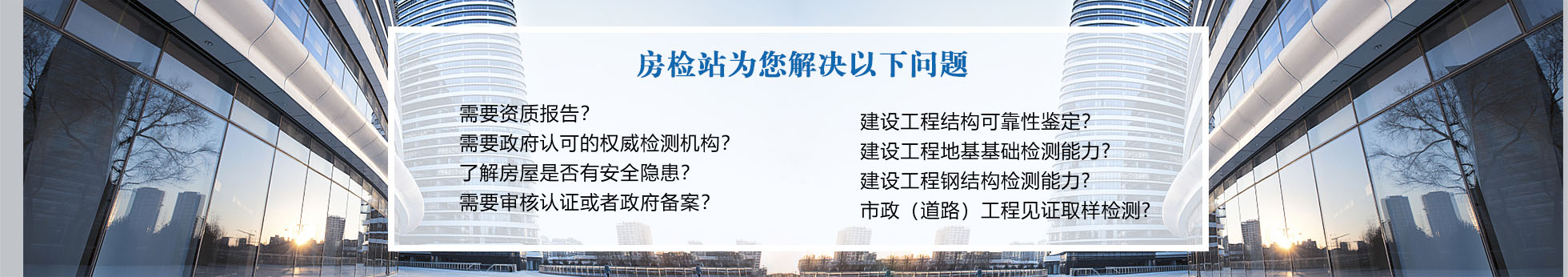 房屋检测服务范围